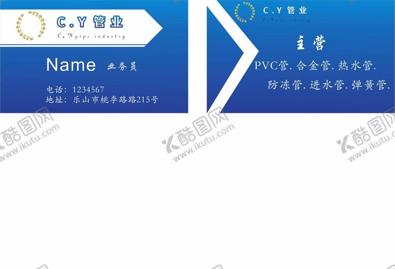 编号：49532010120857460647【酷图网】源文件下载-管业名片