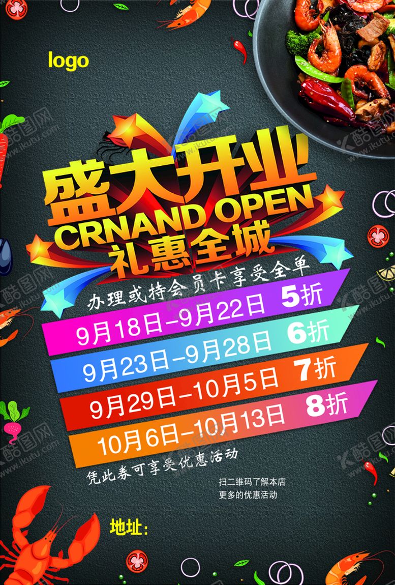 编号：56970310051642352036【酷图网】源文件下载-开业宣传礼惠全城