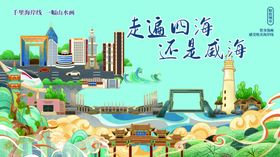 威海