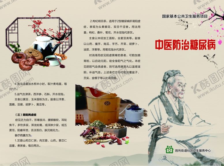 编号：98302906250724215950【酷图网】源文件下载-中医防治糖尿病