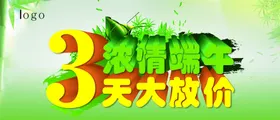 浓情端午感恩海报节促销粽子节