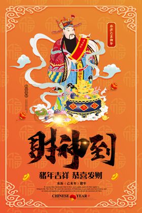 财神爷海报装饰画传统习俗正月初五到