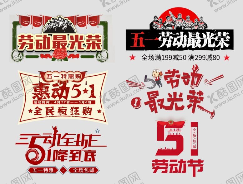 编号：43760110281640087420【酷图网】源文件下载-劳动节主题设计