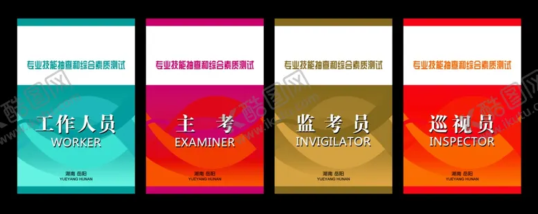 编号：44737406290343108944【酷图网】源文件下载-工作证胸卡胸牌吊牌名片