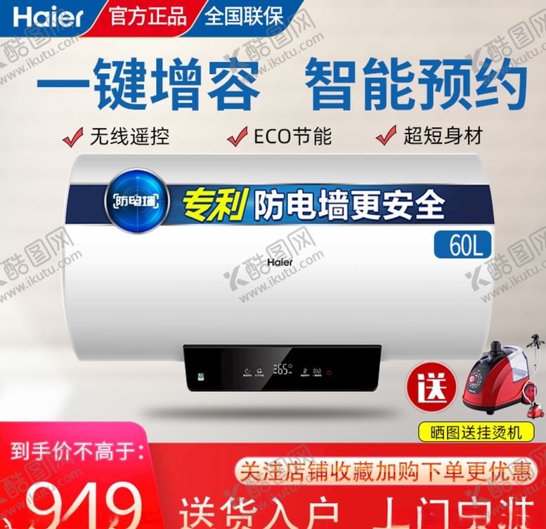 编号：32100504121133381424【酷图网】源文件下载-热水器主图