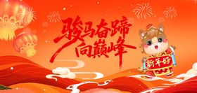 马年贺岁海报