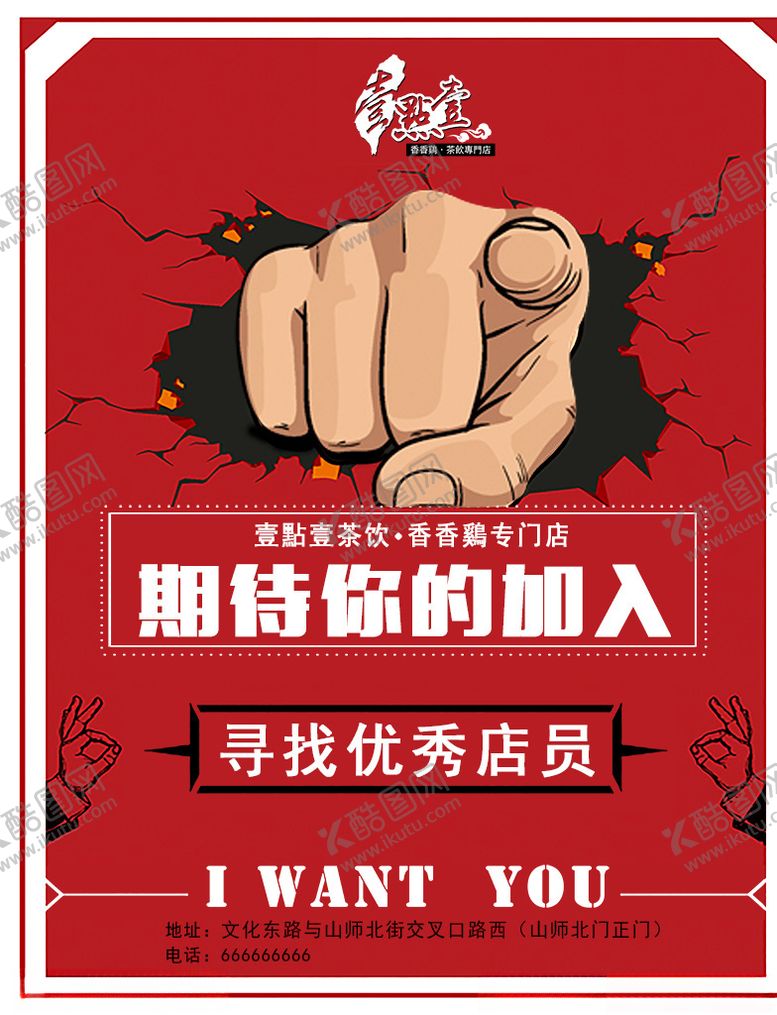 编号：33396910041052491236【酷图网】源文件下载-店员招聘海报