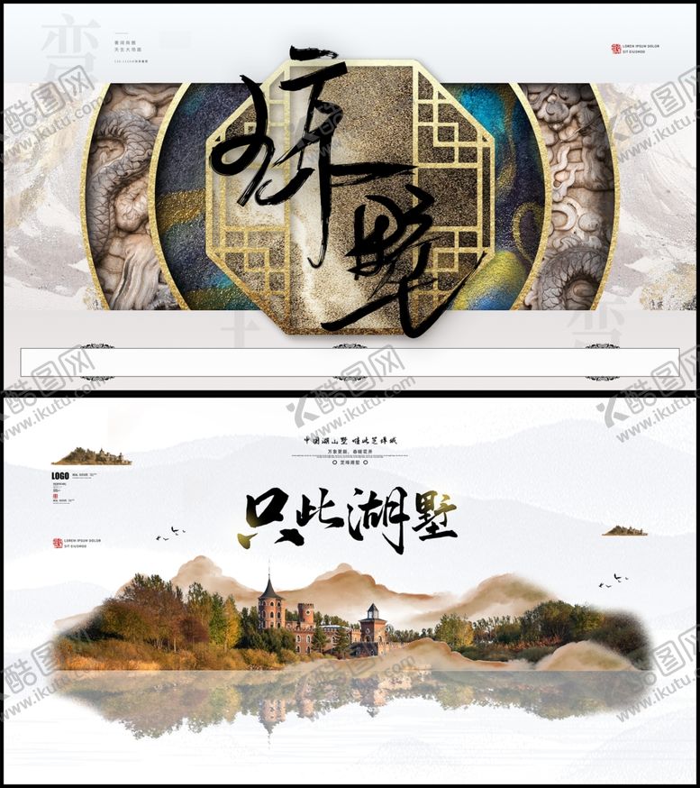 编号：84899007082159224470【酷图网】源文件下载-中式地产展板