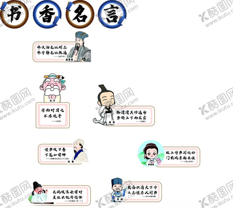 编号：48977104161650125139【酷图网】源文件下载-历史著名书家介绍书香名言