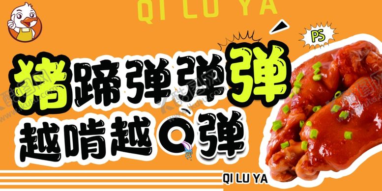 编号：81990501210807508806【酷图网】源文件下载-猪蹄
