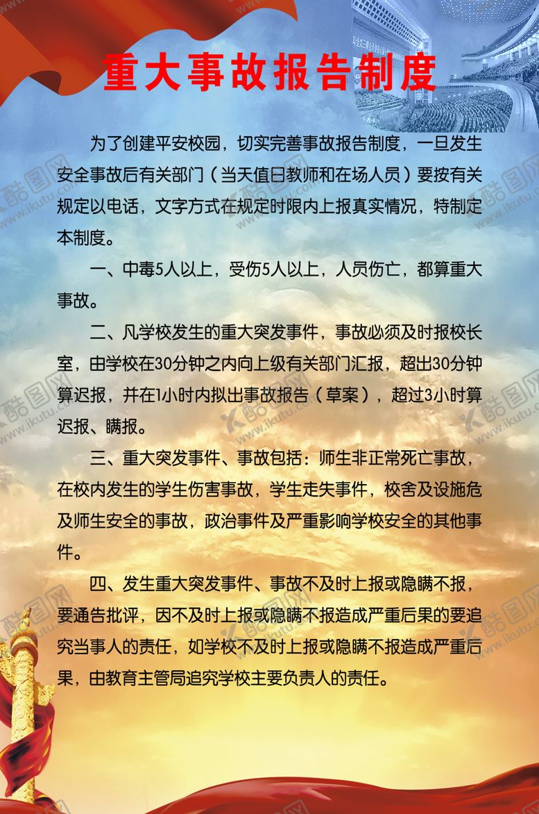 编号：49176105121338452745【酷图网】源文件下载-制度牌