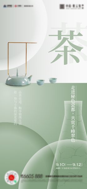 茶艺活动海报