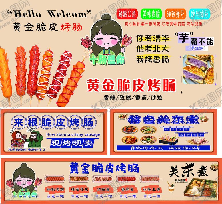 编号：22087609260722325375【酷图网】源文件下载-黄金脆皮烤肠