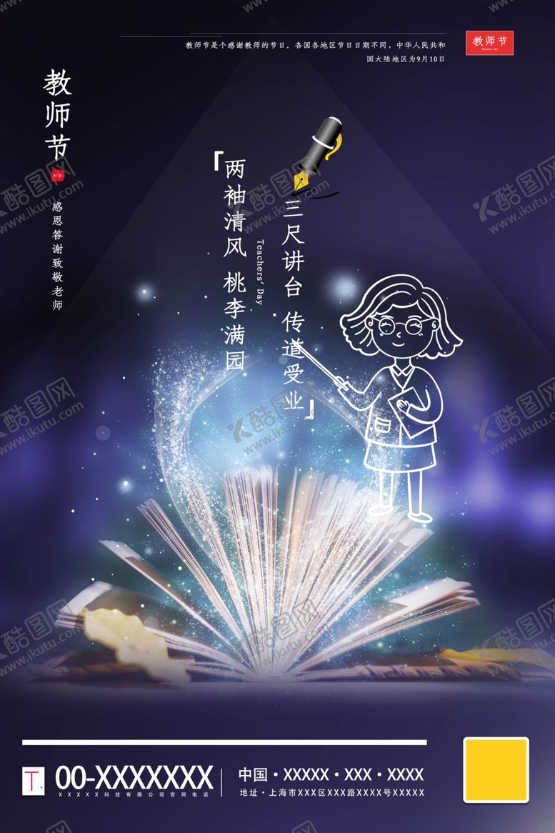 编号：98870711011738566860【酷图网】源文件下载-教师节