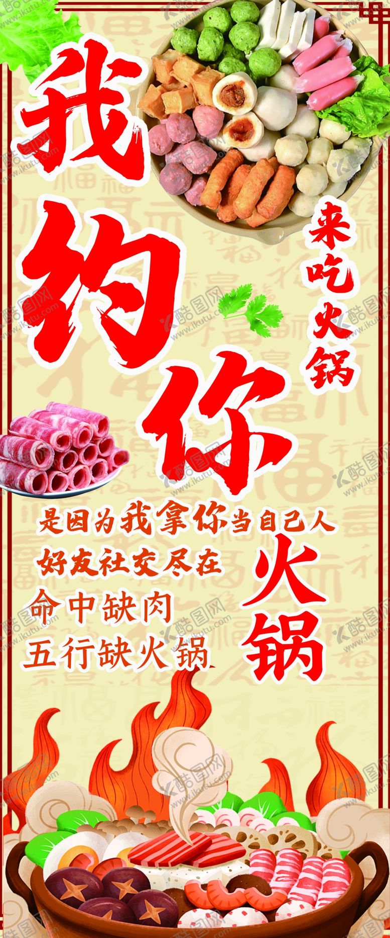 编号：82132402070016472973【酷图网】源文件下载-火锅壁画