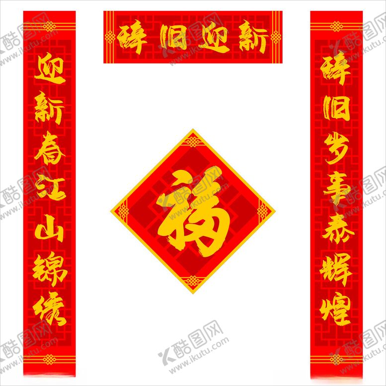 编号：16976811270717178925【酷图网】源文件下载-对联