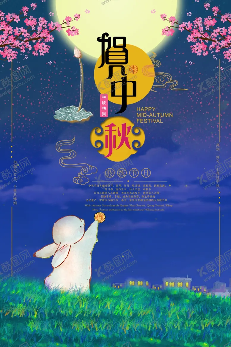 编号：39071909250739396254【酷图网】源文件下载-中秋节宣传