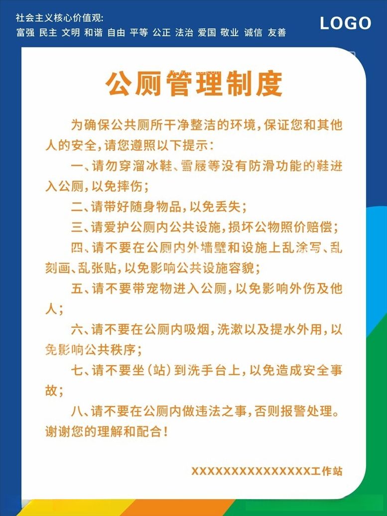 编号：31918312121323396958【酷图网】源文件下载-公厕管理制度