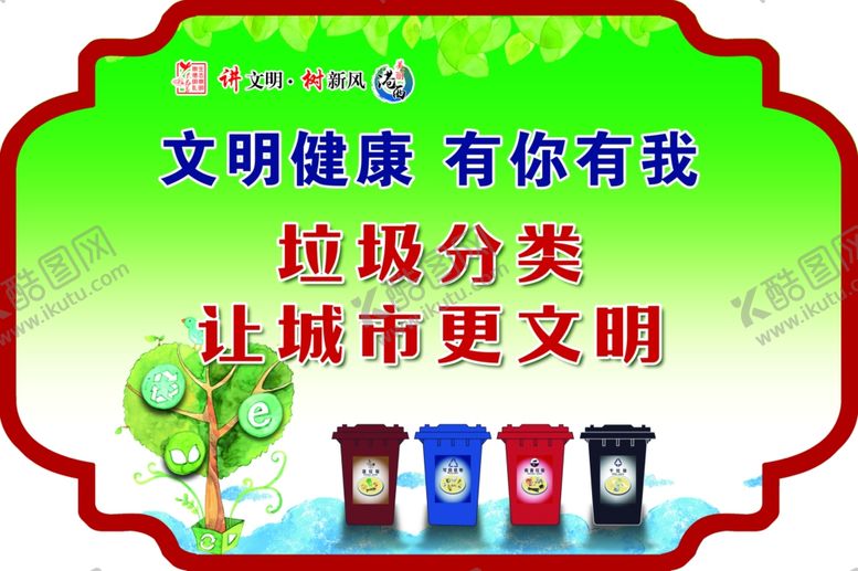 编号：13542311010651598223【酷图网】源文件下载-垃圾