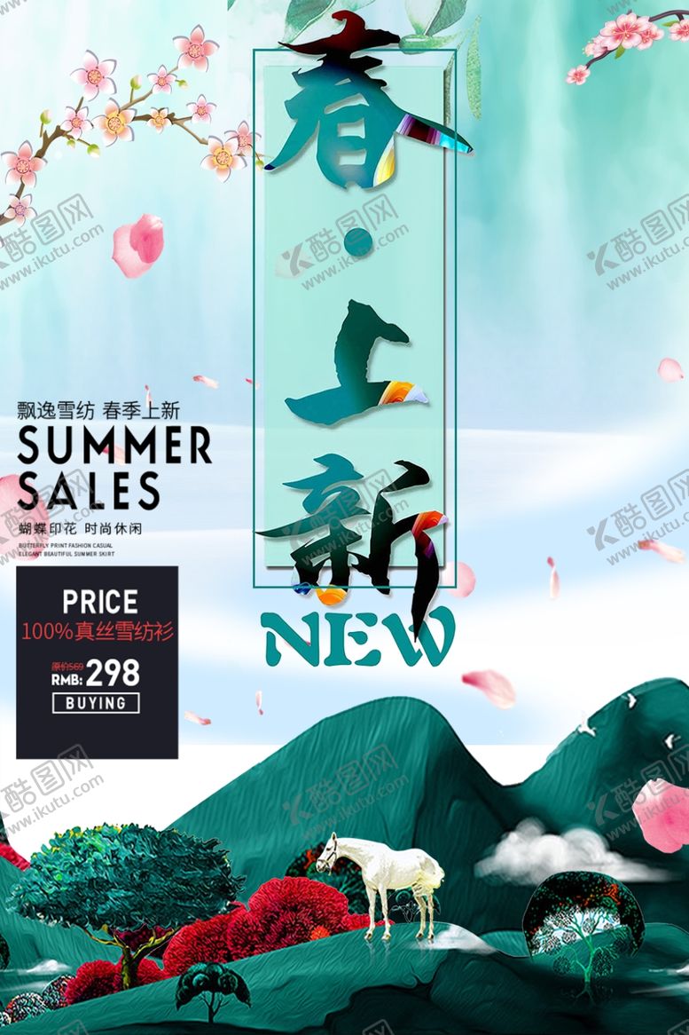 编号：93322310280427381167【酷图网】源文件下载-春季促销