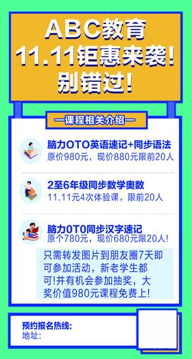 教育培训海报