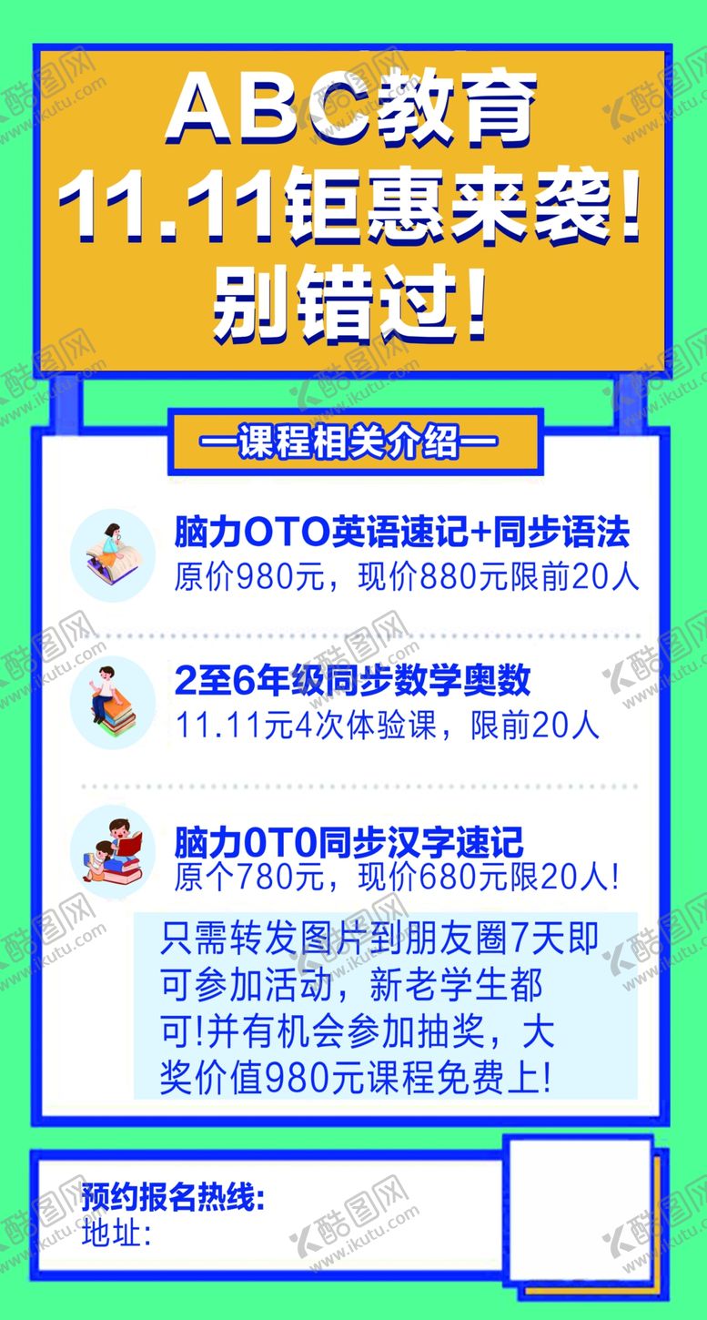 编号：76140407080959032769【酷图网】源文件下载-教育培训海报