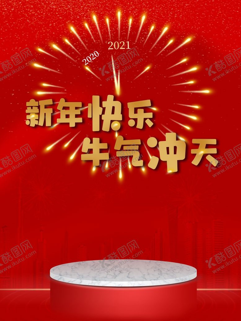 编号：12136604201459111565【酷图网】源文件下载-新年促销海报