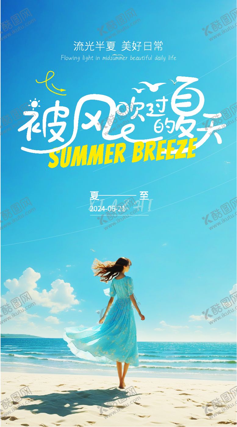编号：51963712010909132729【酷图网】源文件下载-夏至节气插画海报