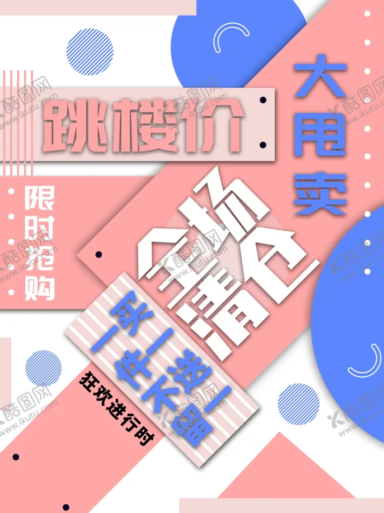 编号：75150007141105008719【酷图网】源文件下载-全场清仓