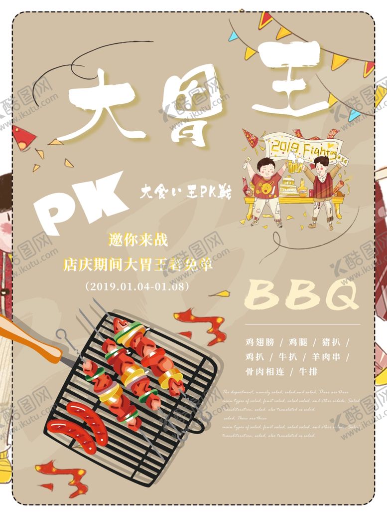 编号：24804110070517438652【酷图网】源文件下载-大胃王