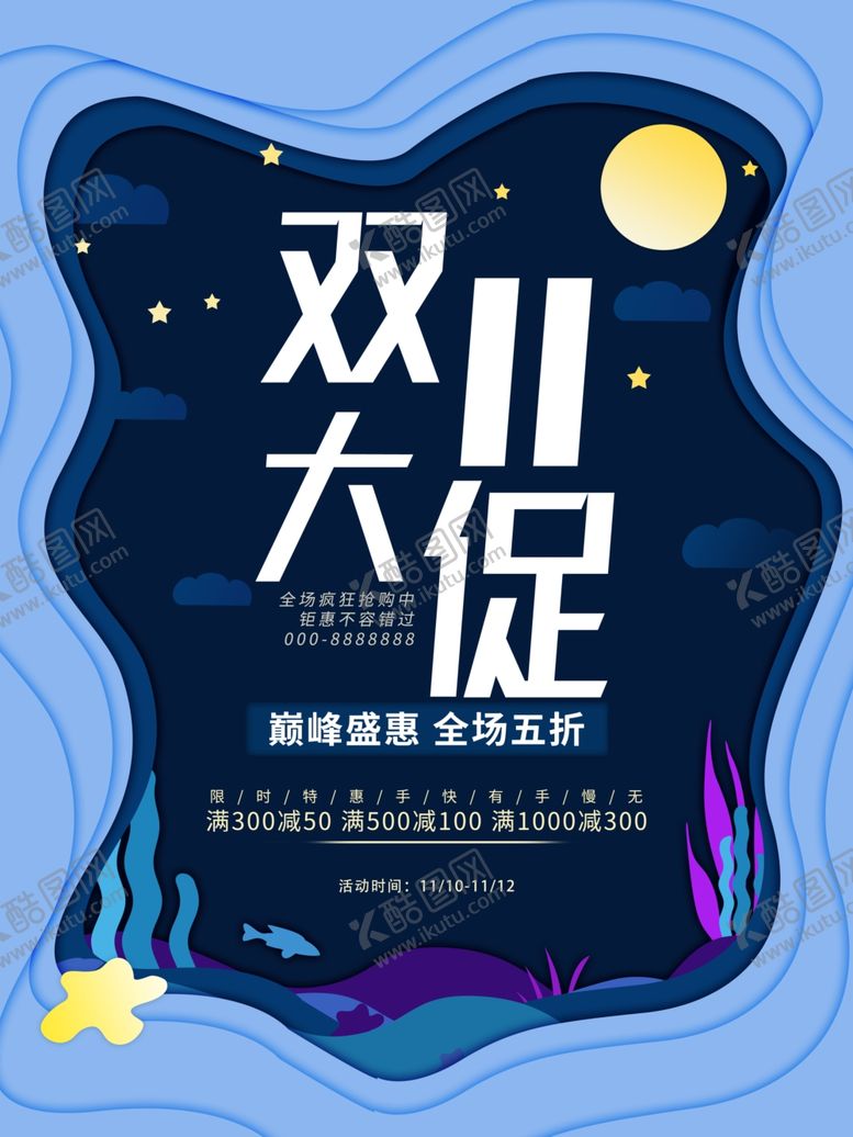 编号：59297806242348296745【酷图网】源文件下载-双11促销海报