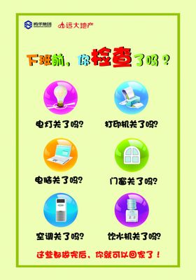 4D海报上下班