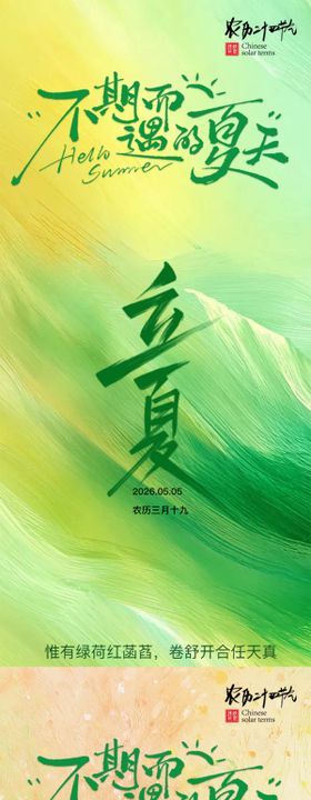 简约大气24节气立夏节气海报