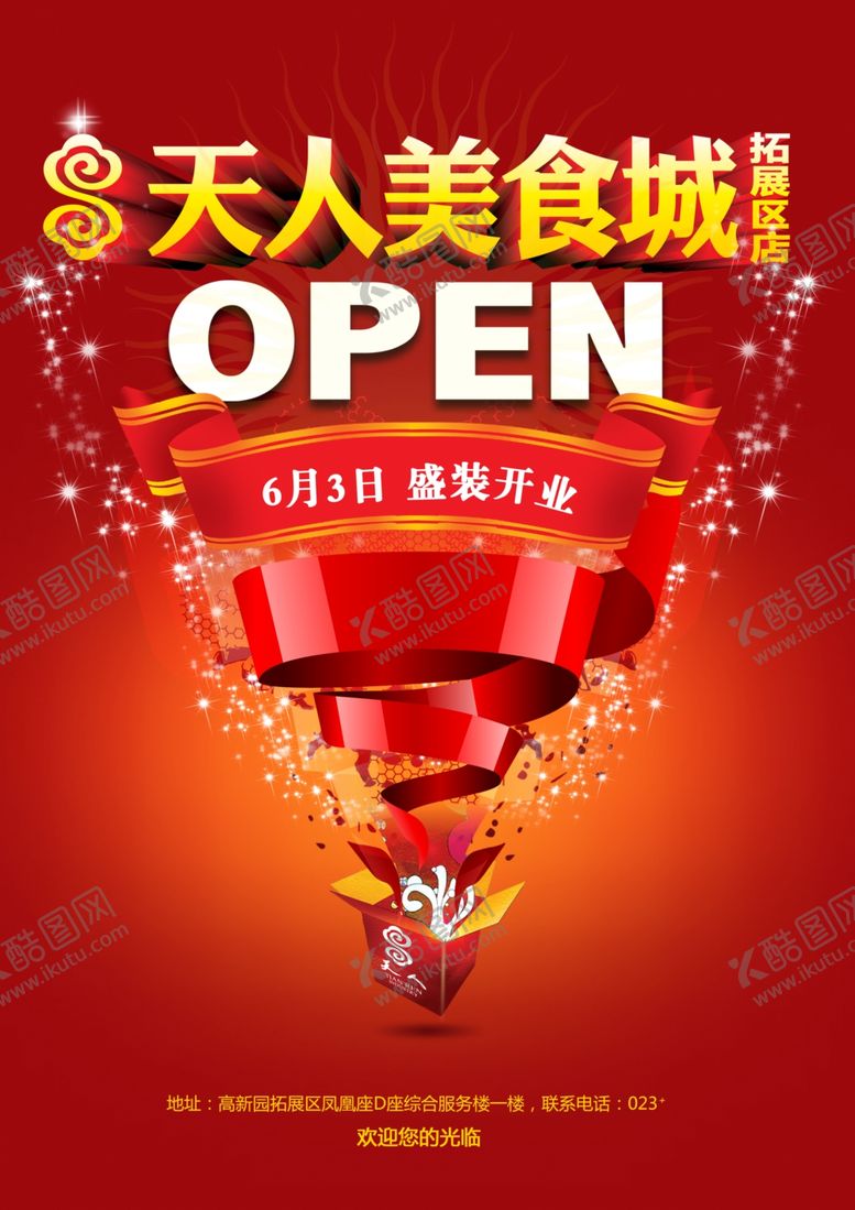 编号：83619606170437133833【酷图网】源文件下载-美食海报
