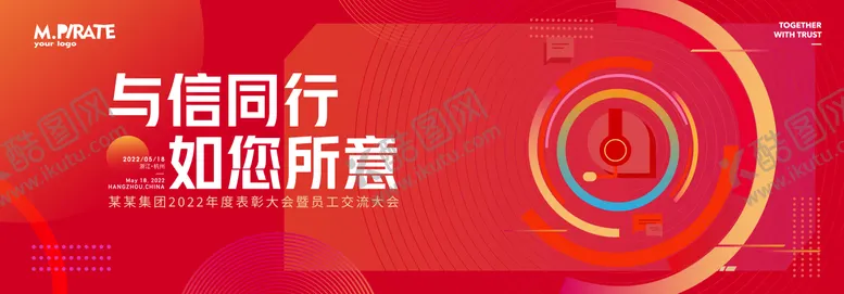 编号：24229011171737468372【酷图网】源文件下载-交流大会背景板