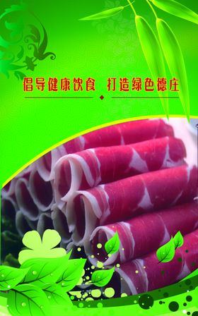 火锅美食羊肉卷宣传海报