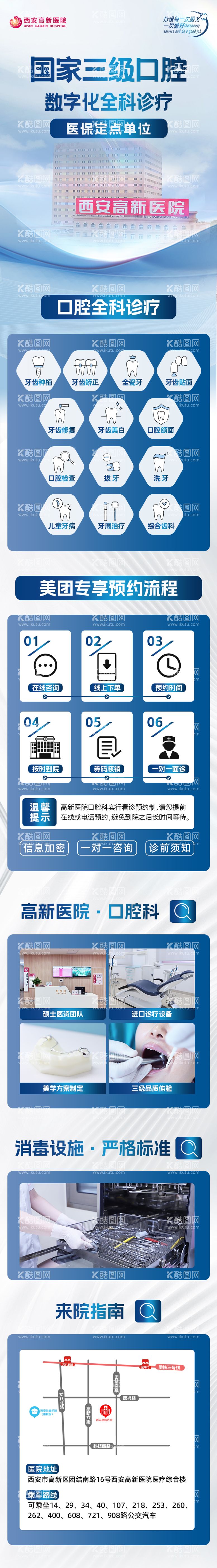 编号：85068812052301484751【酷图网】源文件下载-口腔品牌长图