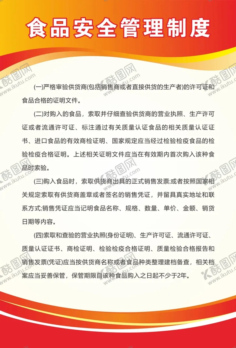 编号：84629501250908522154【酷图网】源文件下载-橙色制度牌