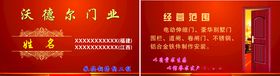 沃德尔门业名片