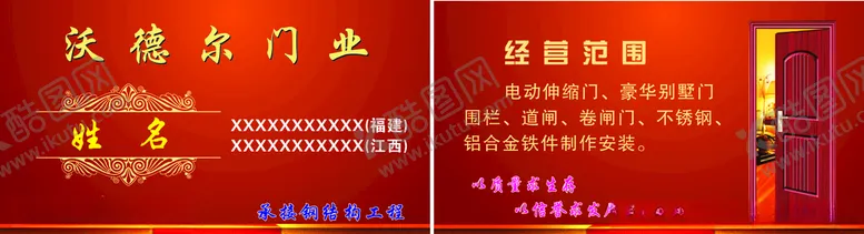 编号：24142005041237259238【酷图网】源文件下载-沃德尔门业名片
