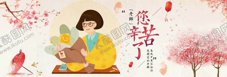 编号：87843706241254307500【酷图网】源文件下载-教师节