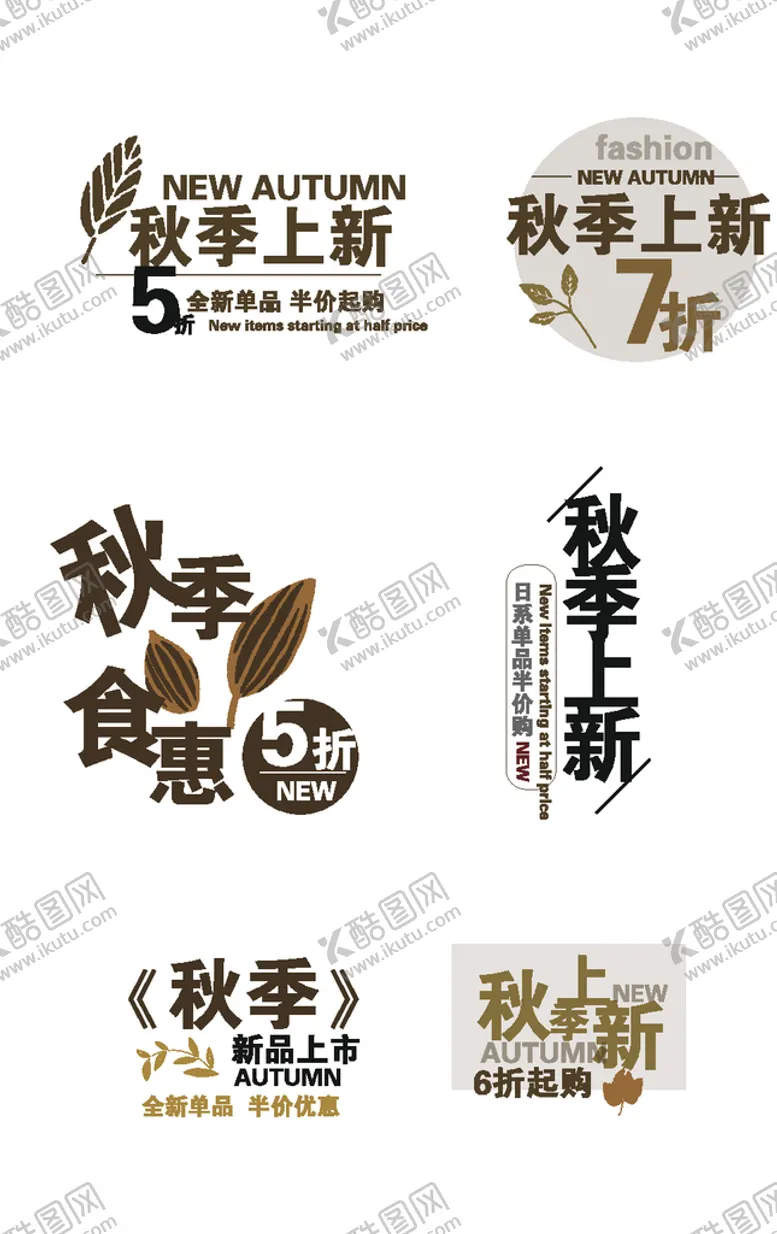 编号：38842205121246282796【酷图网】源文件下载-新品上新艺术字
