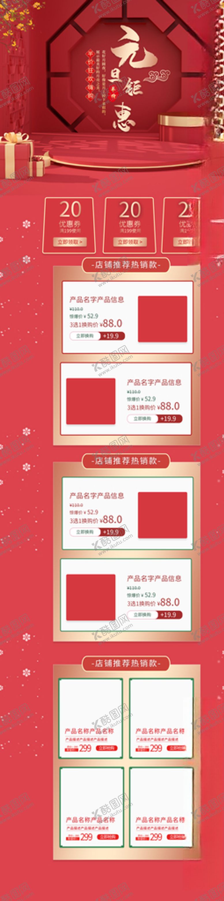 编号：51225609240452109364【酷图网】源文件下载-元旦