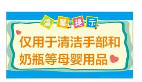母婴室温馨提示