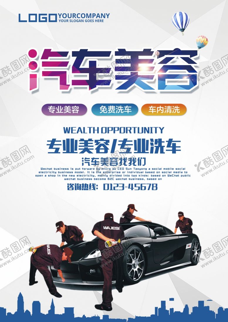 编号：68307305180301015531【酷图网】源文件下载-汽车美容