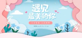 剪纸风情人节电商海报banner