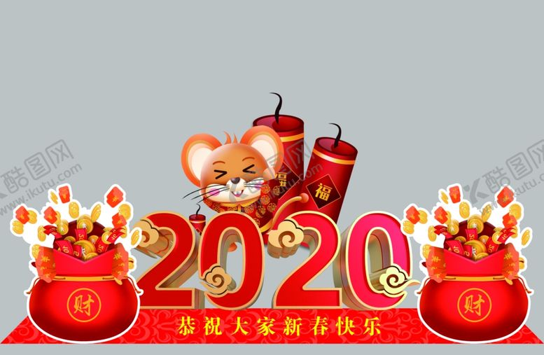 编号：45868310122357354820【酷图网】源文件下载-鼠年大吉