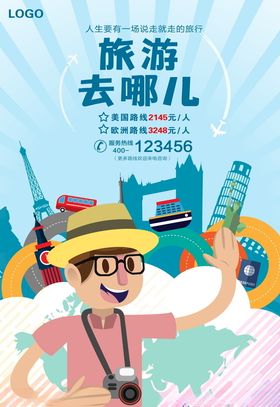 旅游海报宣传单国外欢乐亲子