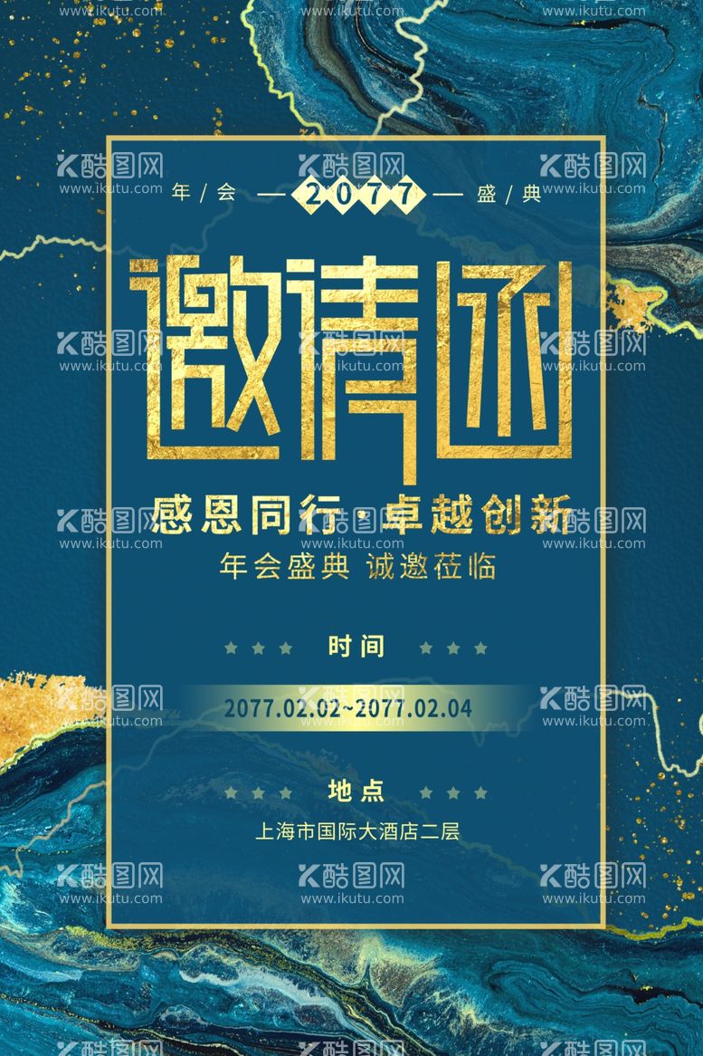 编号：80321402222127552687【酷图网】源文件下载-邀请函模板图片