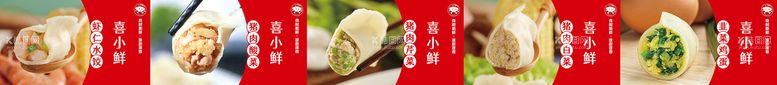 编号：91268411191412426498【酷图网】源文件下载-水饺